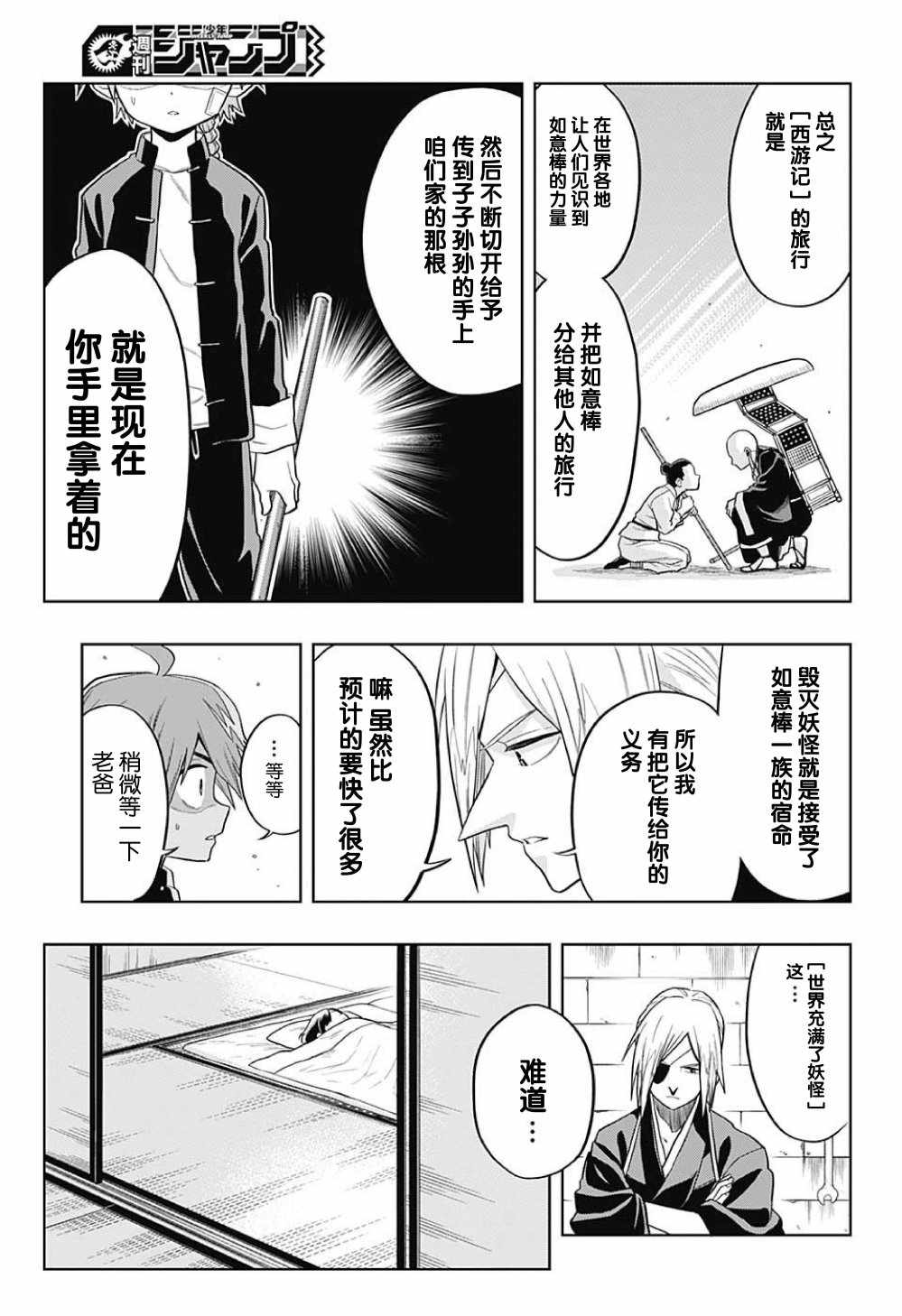 《最后的西游记》漫画 003话