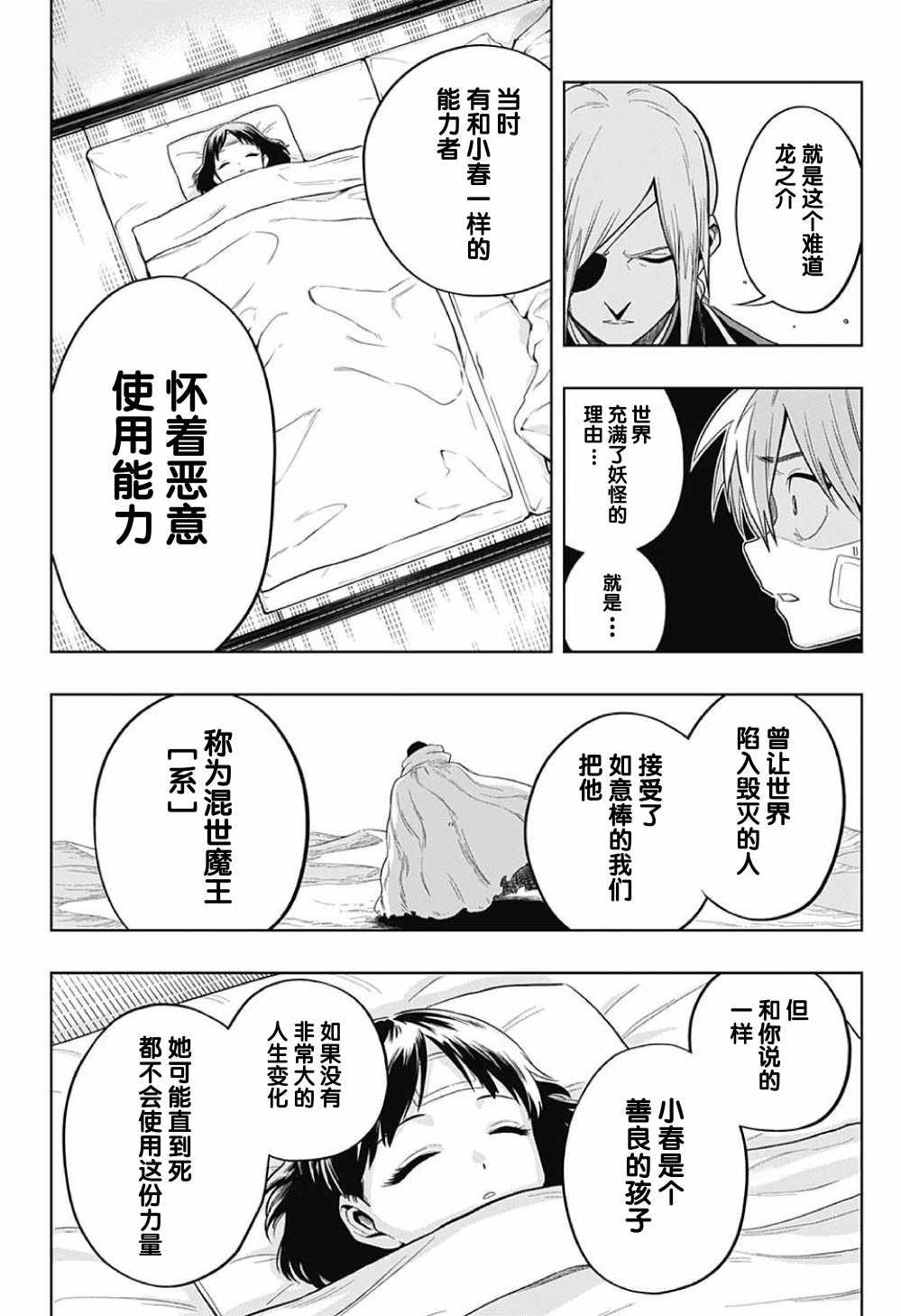 《最后的西游记》漫画 003话