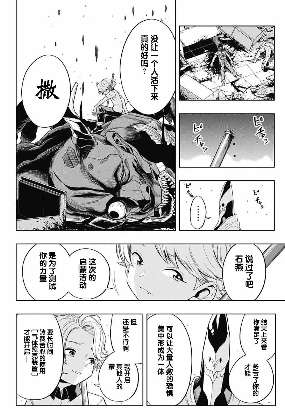 《最后的西游记》漫画 003话