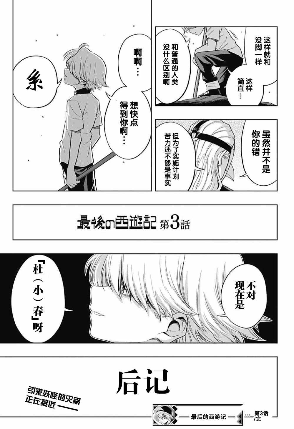 《最后的西游记》漫画 003话