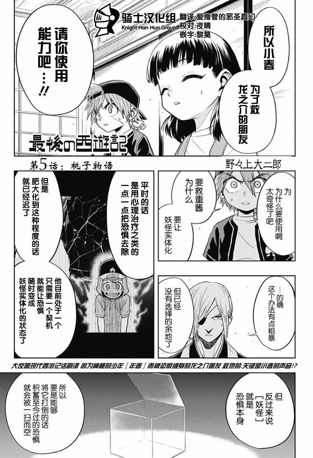 《最后的西游记》漫画 005话