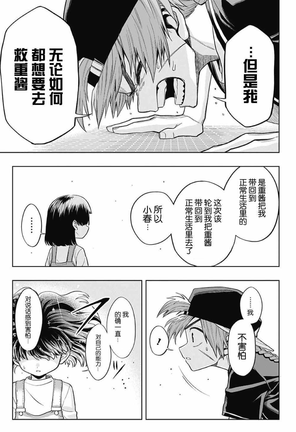 《最后的西游记》漫画 005话