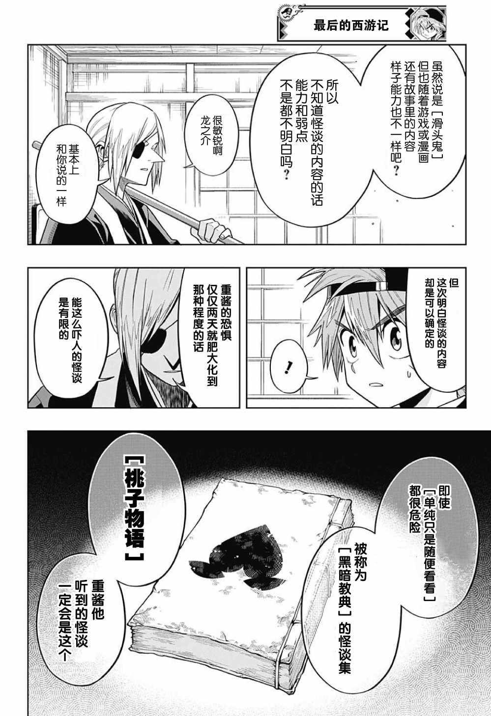 《最后的西游记》漫画 005话