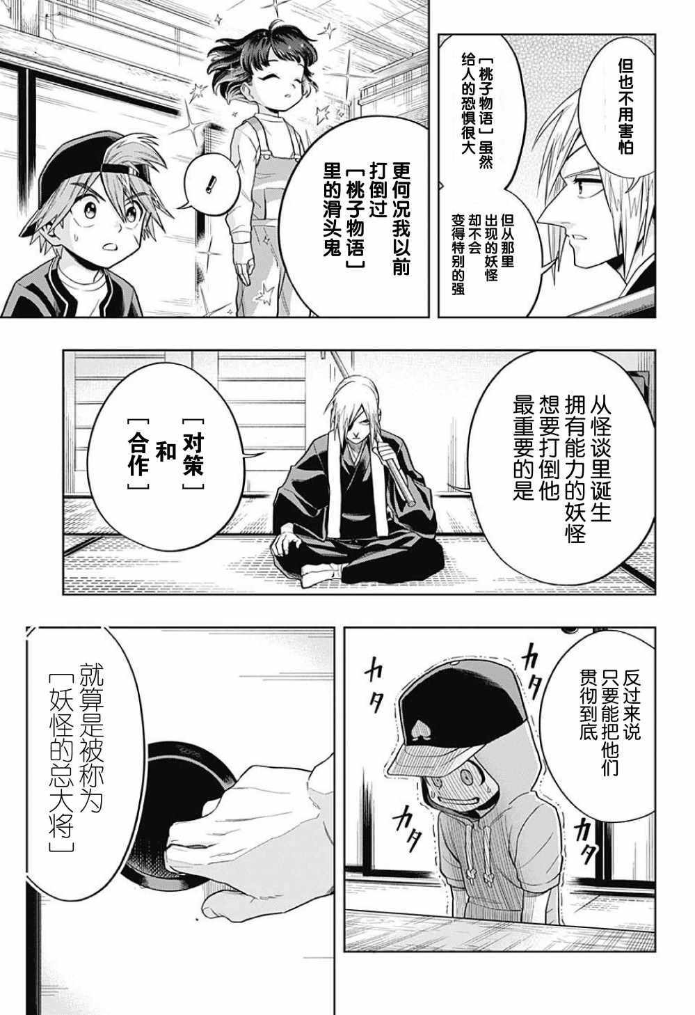 《最后的西游记》漫画 005话