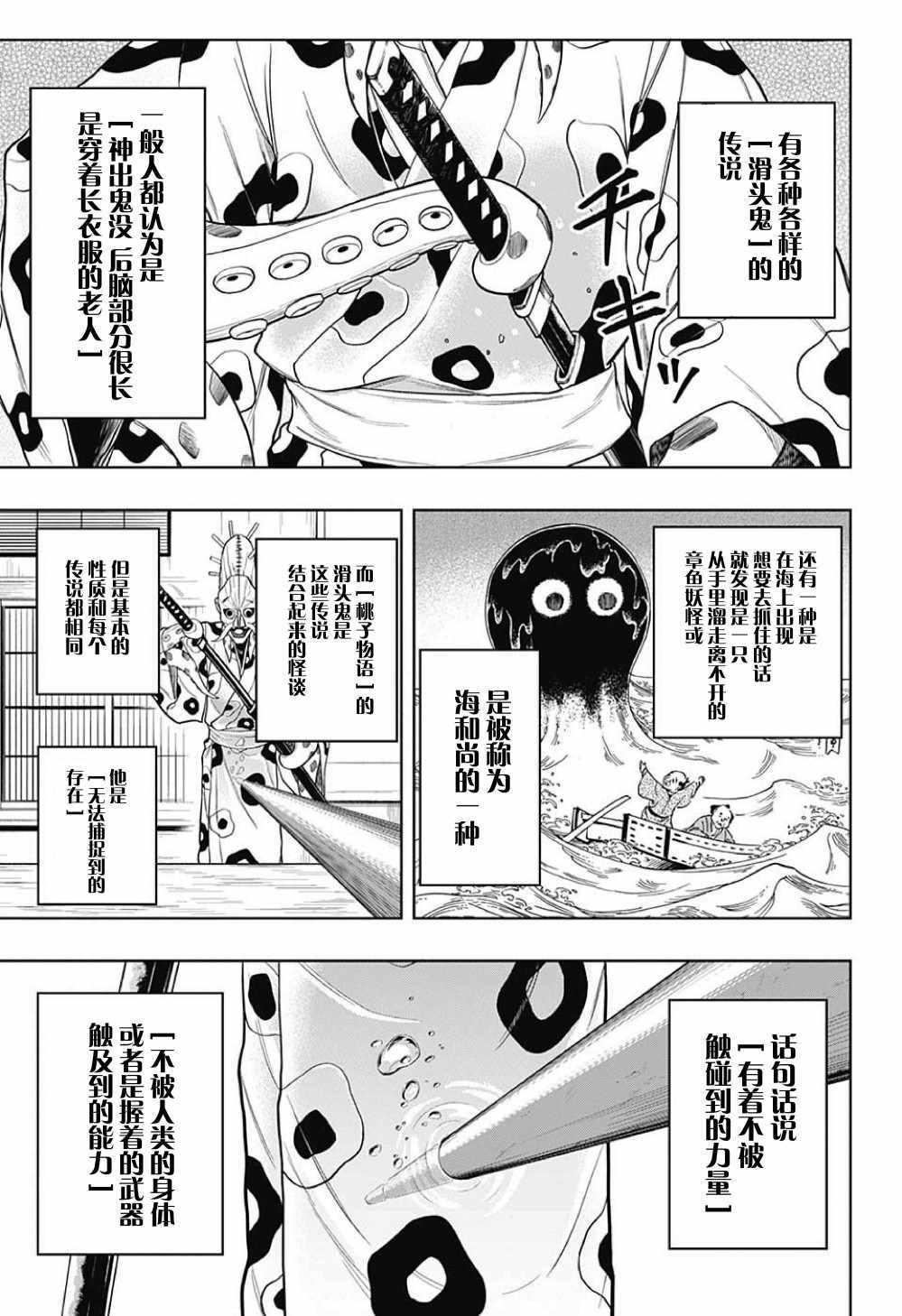 《最后的西游记》漫画 005话