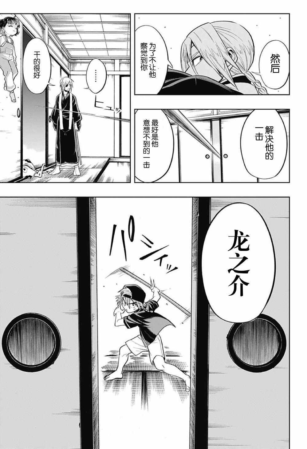 《最后的西游记》漫画 005话