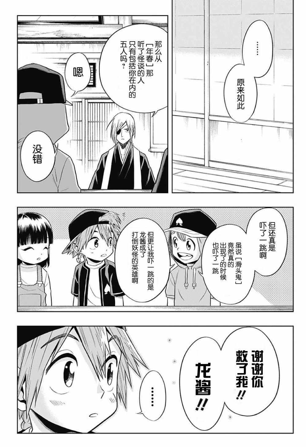 《最后的西游记》漫画 005话