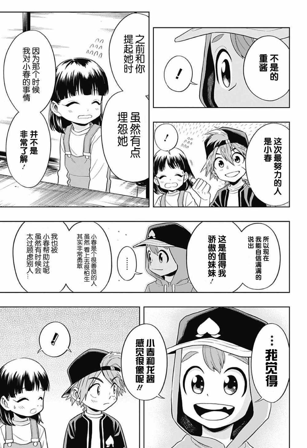 《最后的西游记》漫画 005话