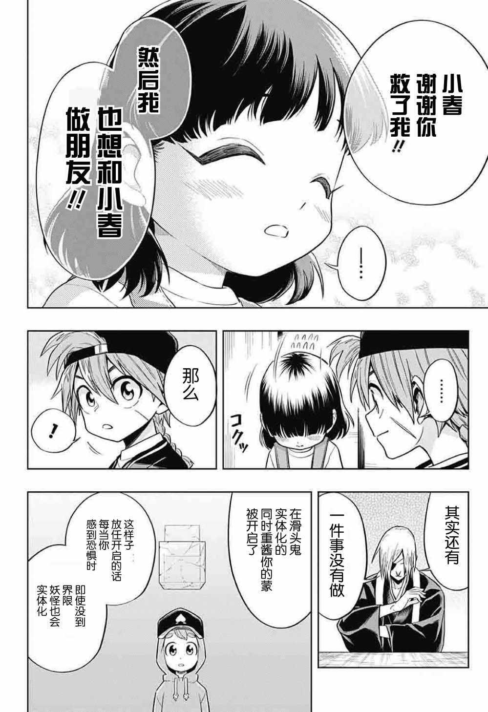 《最后的西游记》漫画 005话