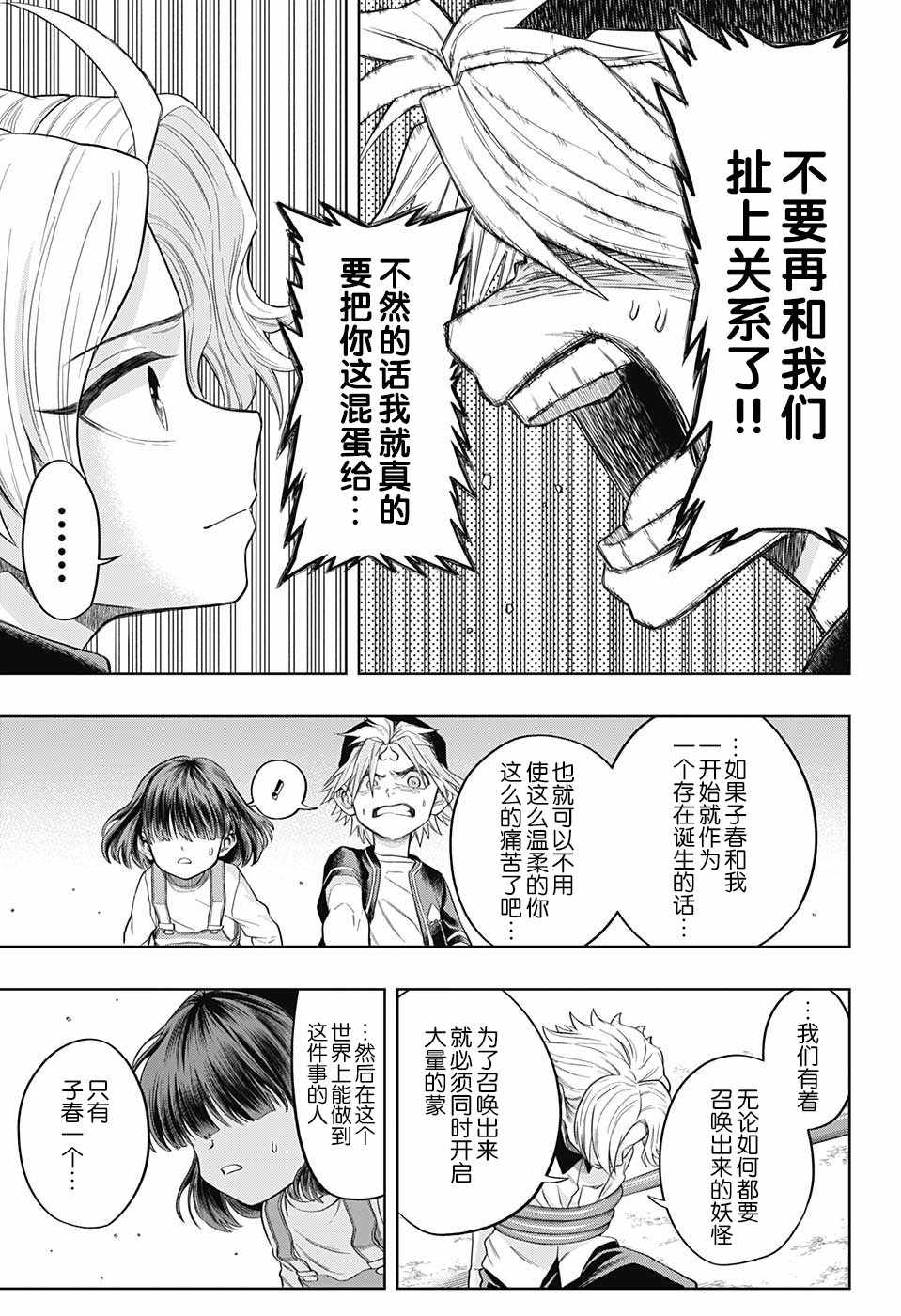 《最后的西游记》漫画 008话