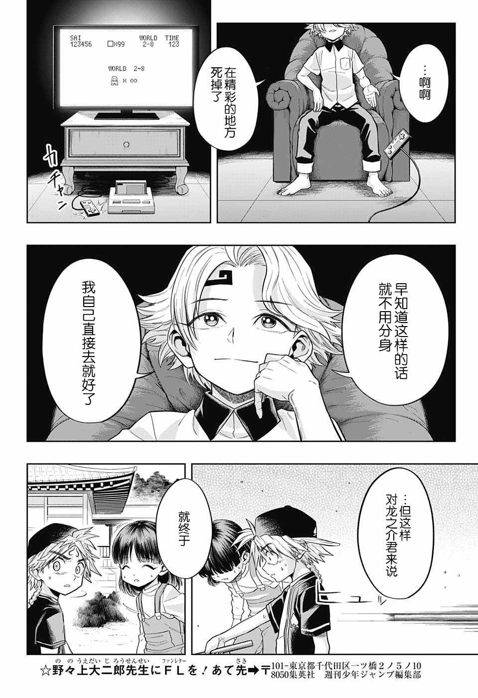 《最后的西游记》漫画 008话