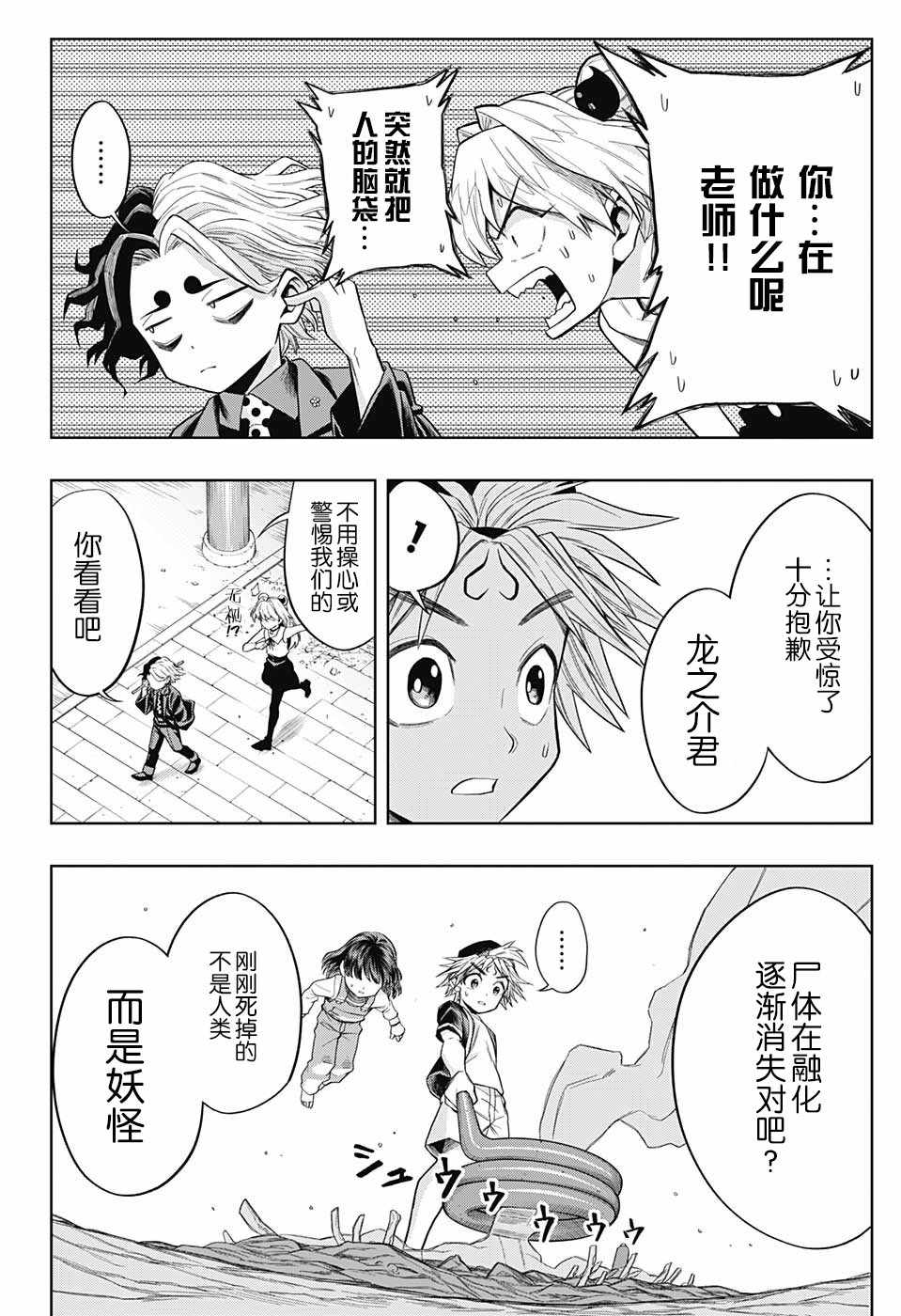 《最后的西游记》漫画 008话