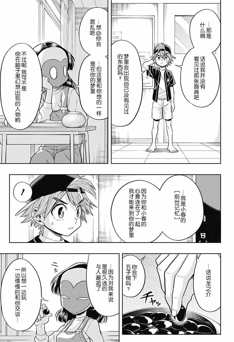 《最后的西游记》漫画 009话