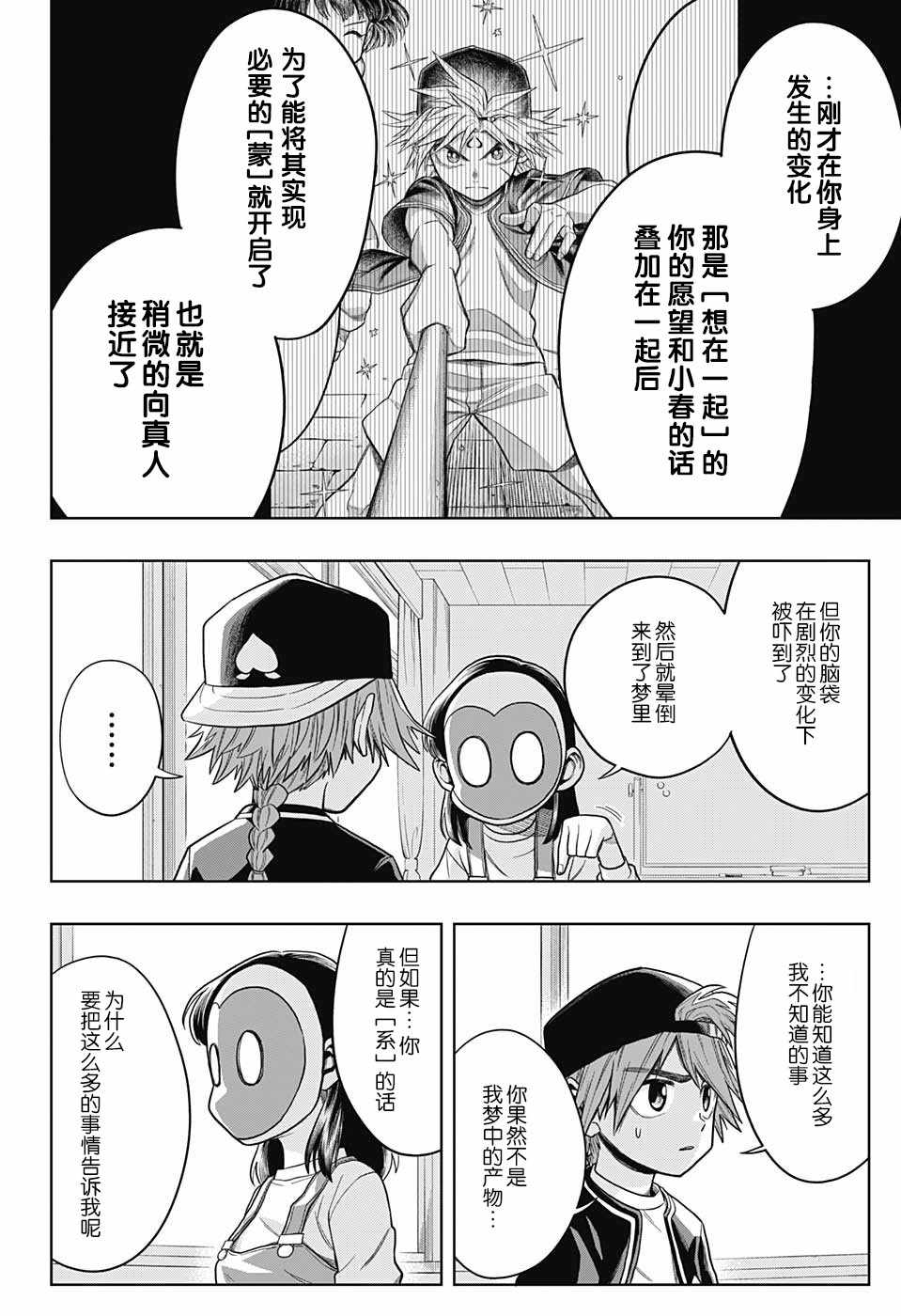 《最后的西游记》漫画 009话