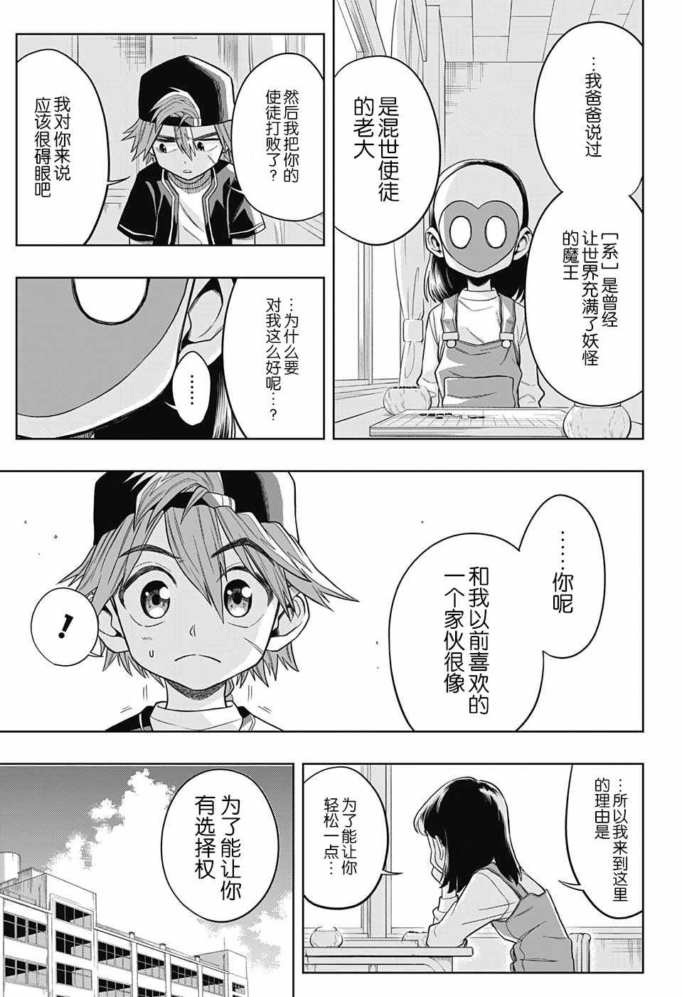 《最后的西游记》漫画 009话