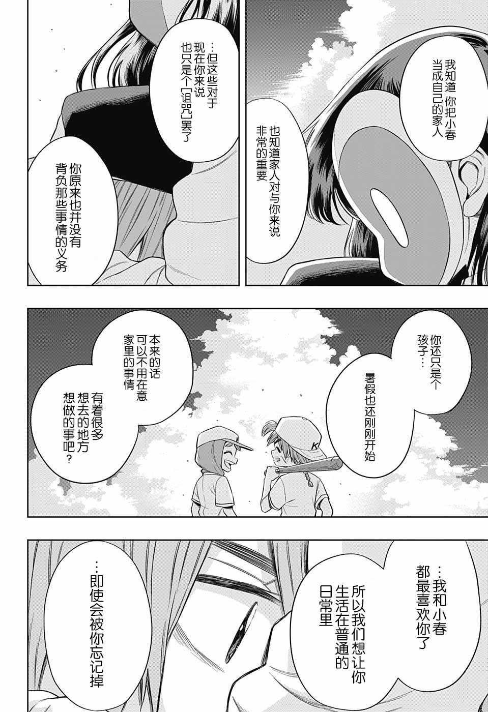 《最后的西游记》漫画 009话