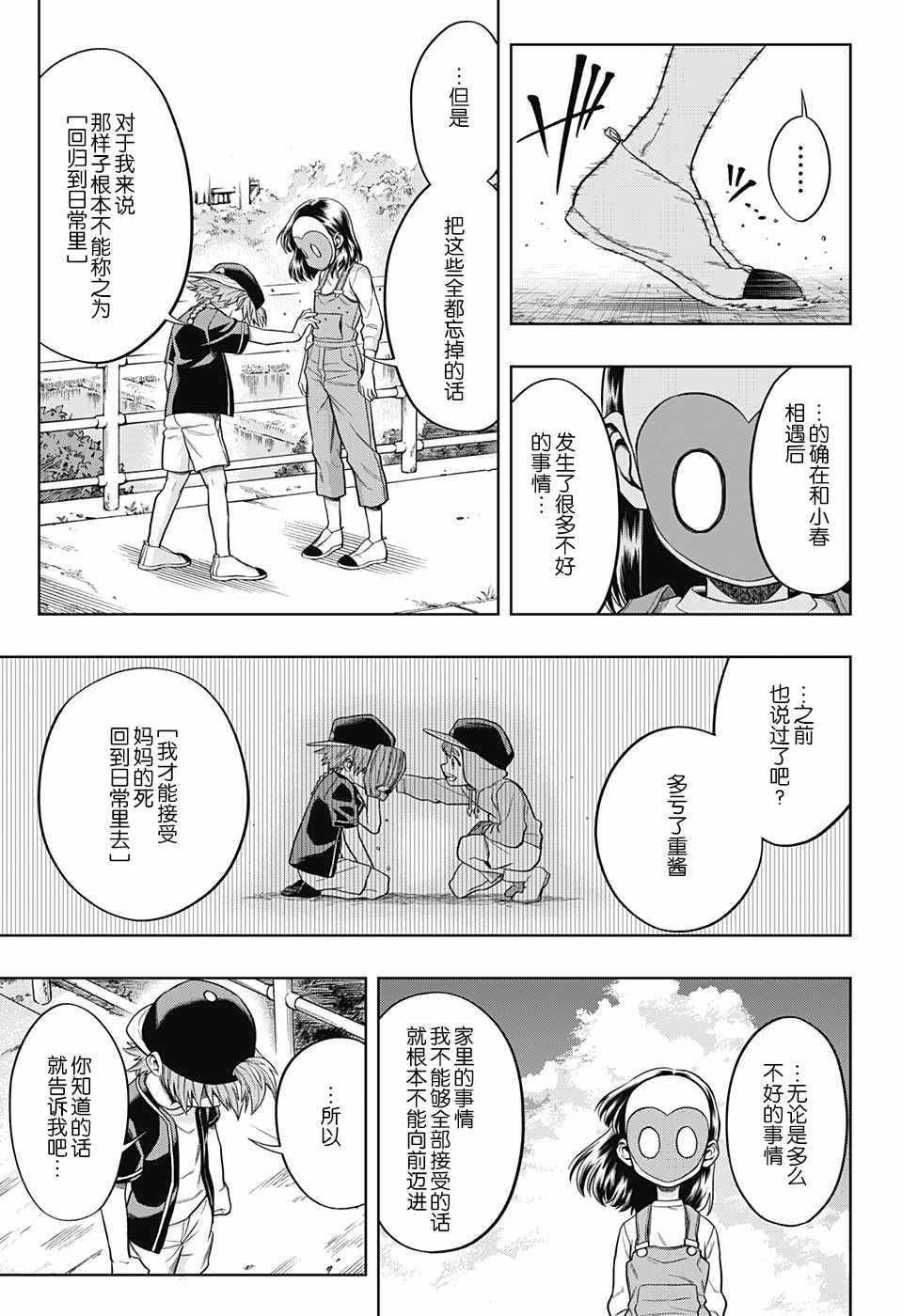 《最后的西游记》漫画 009话