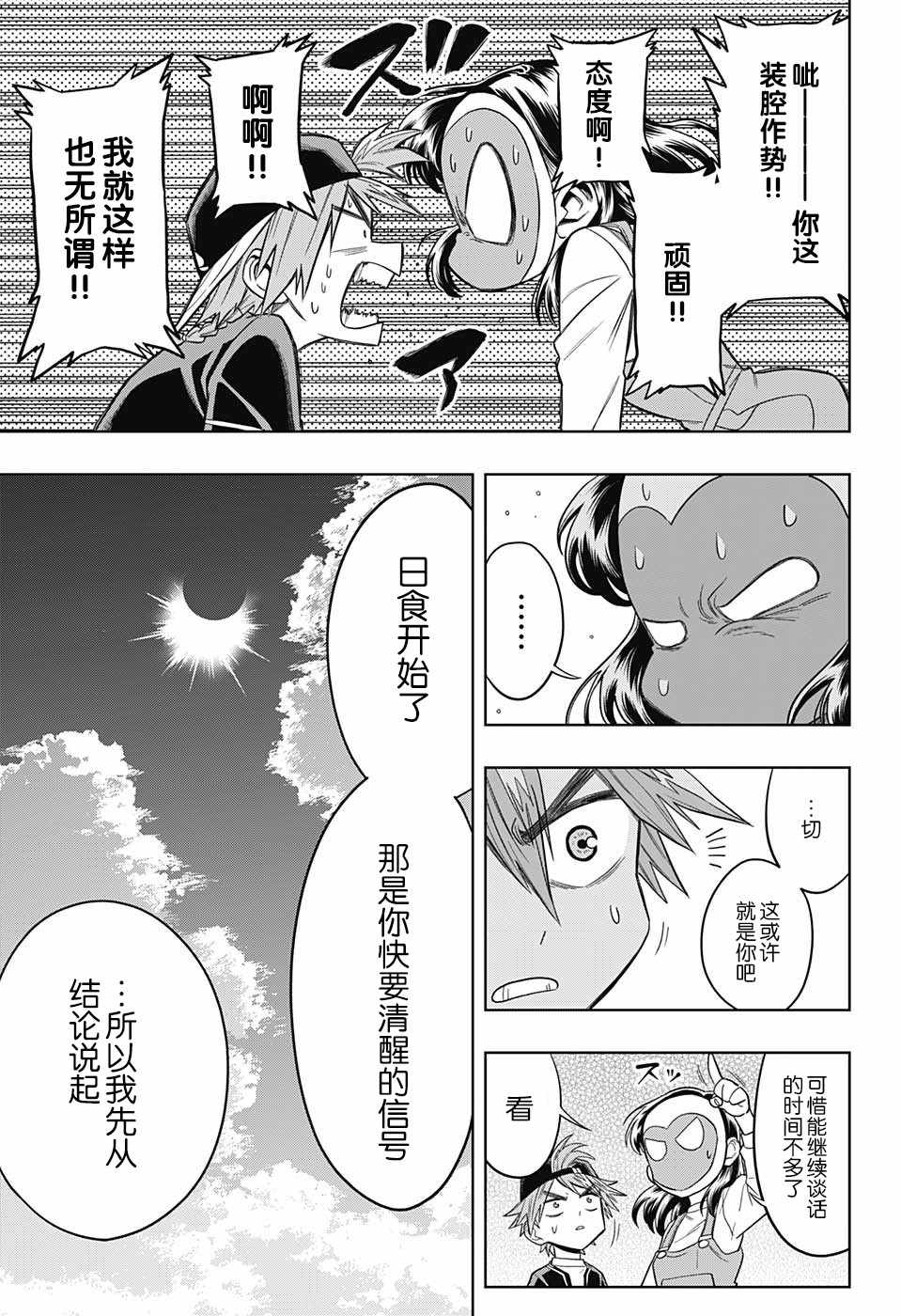 《最后的西游记》漫画 009话