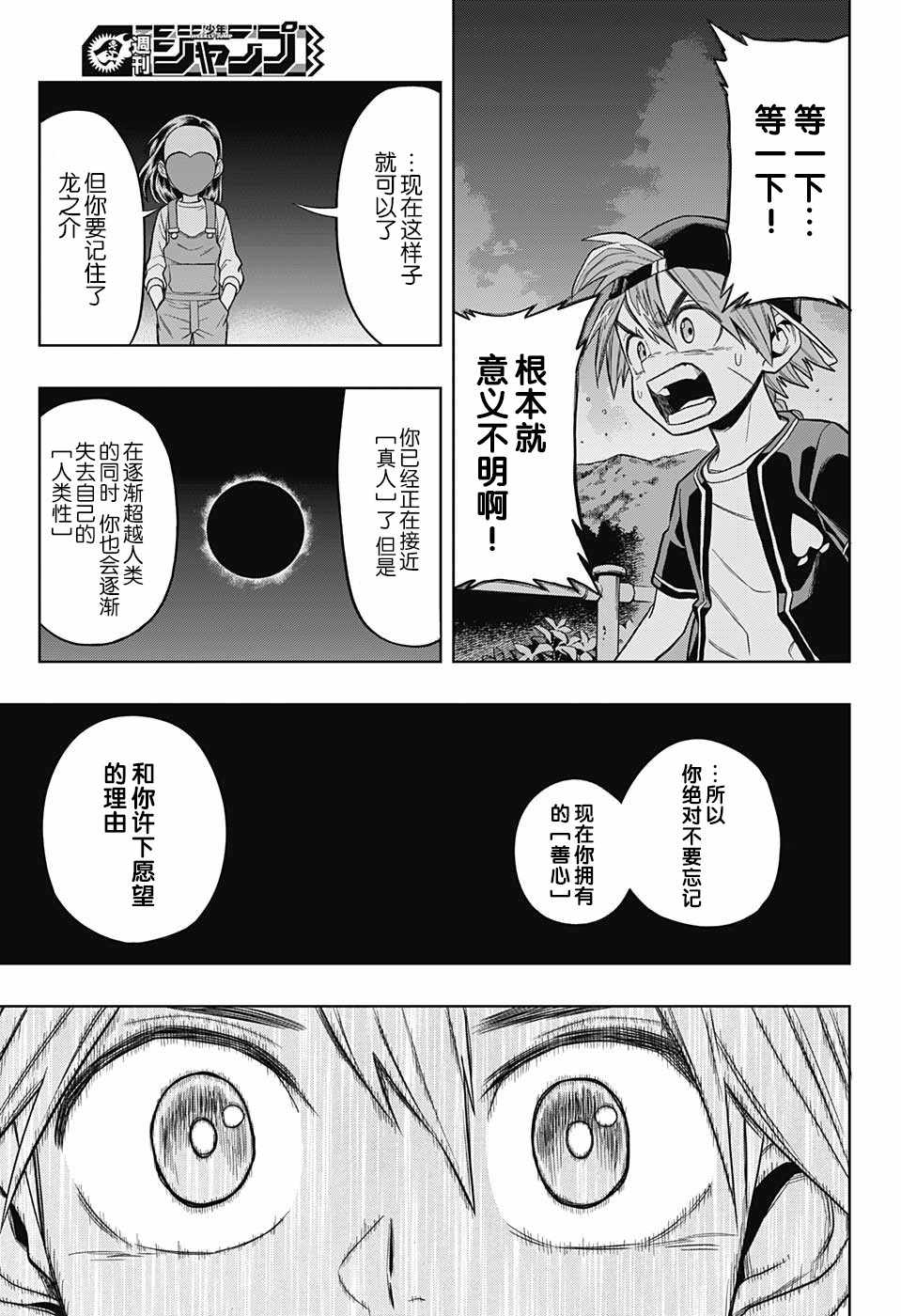 《最后的西游记》漫画 009话