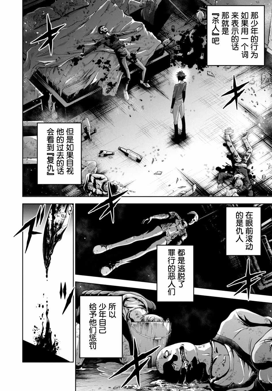 《完成复仇者的人生二周目异世界谭》漫画 二周目异世界谭 001话