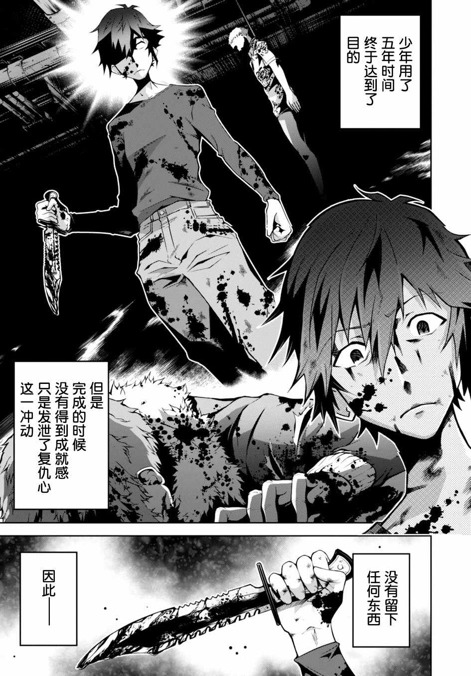 《完成复仇者的人生二周目异世界谭》漫画 二周目异世界谭 001话