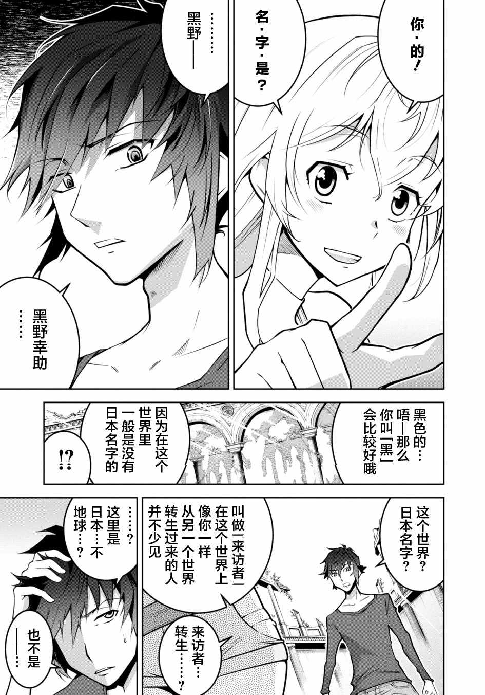 《完成复仇者的人生二周目异世界谭》漫画 二周目异世界谭 001话