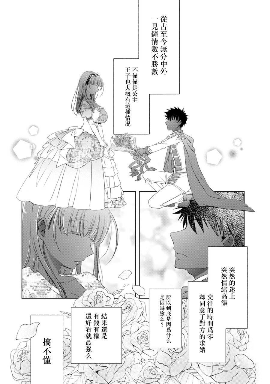 《年纪稍微有些大也能当女朋友？》漫画 年纪大也能当女友？001话