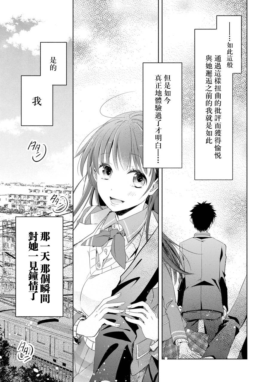 《年纪稍微有些大也能当女朋友？》漫画 年纪大也能当女友？001话