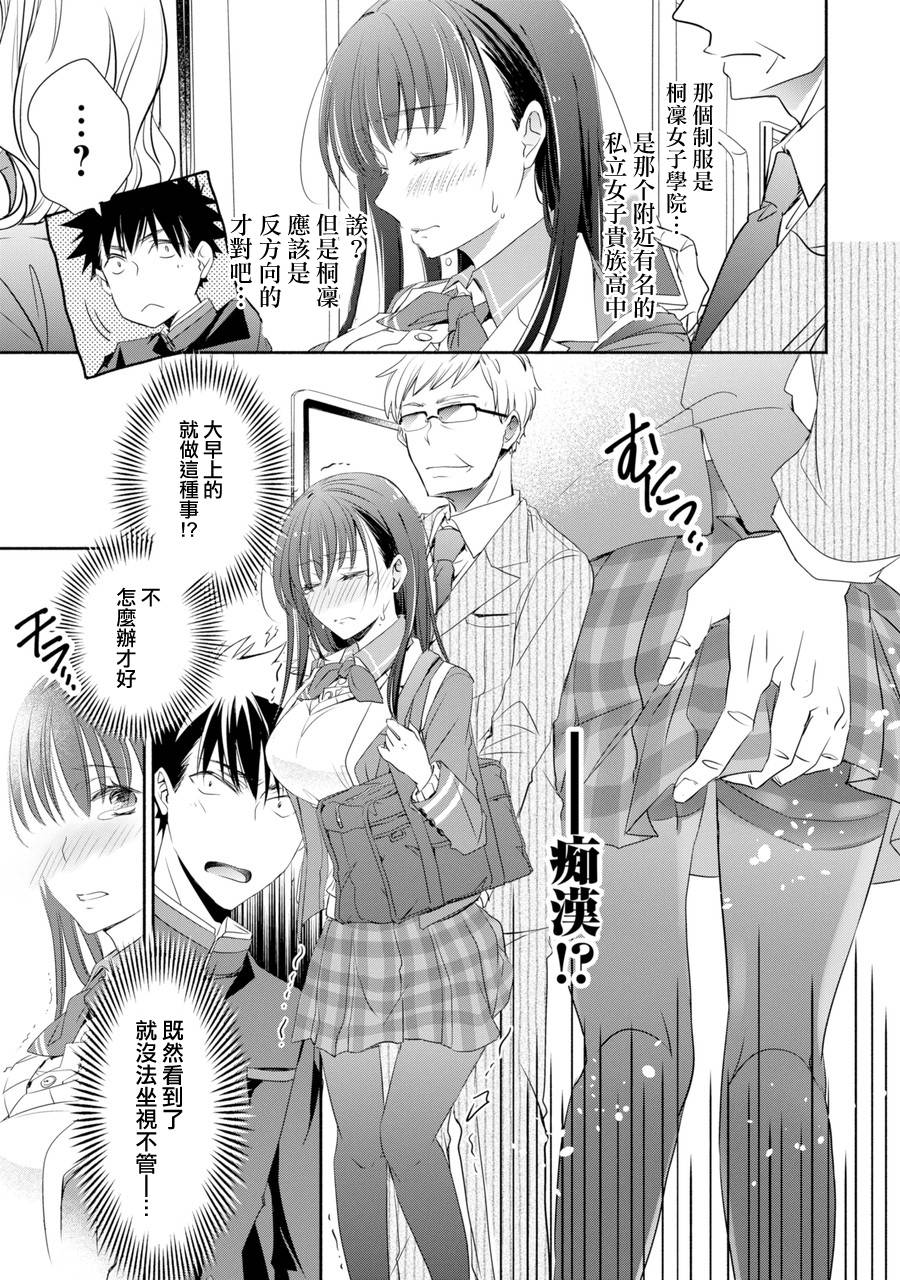 《年纪稍微有些大也能当女朋友？》漫画 年纪大也能当女友？001话