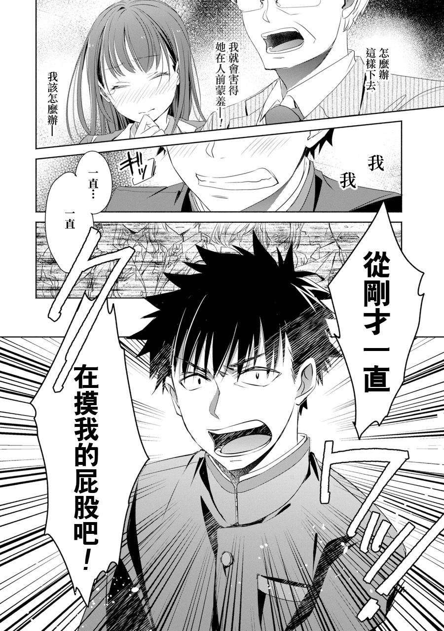 《年纪稍微有些大也能当女朋友？》漫画 年纪大也能当女友？001话