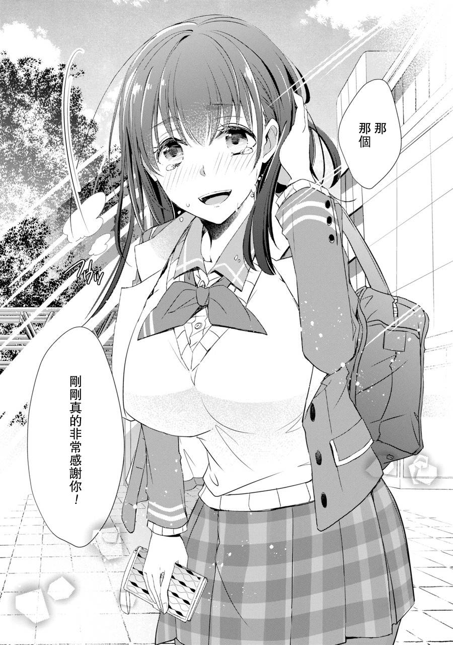 《年纪稍微有些大也能当女朋友？》漫画 年纪大也能当女友？001话