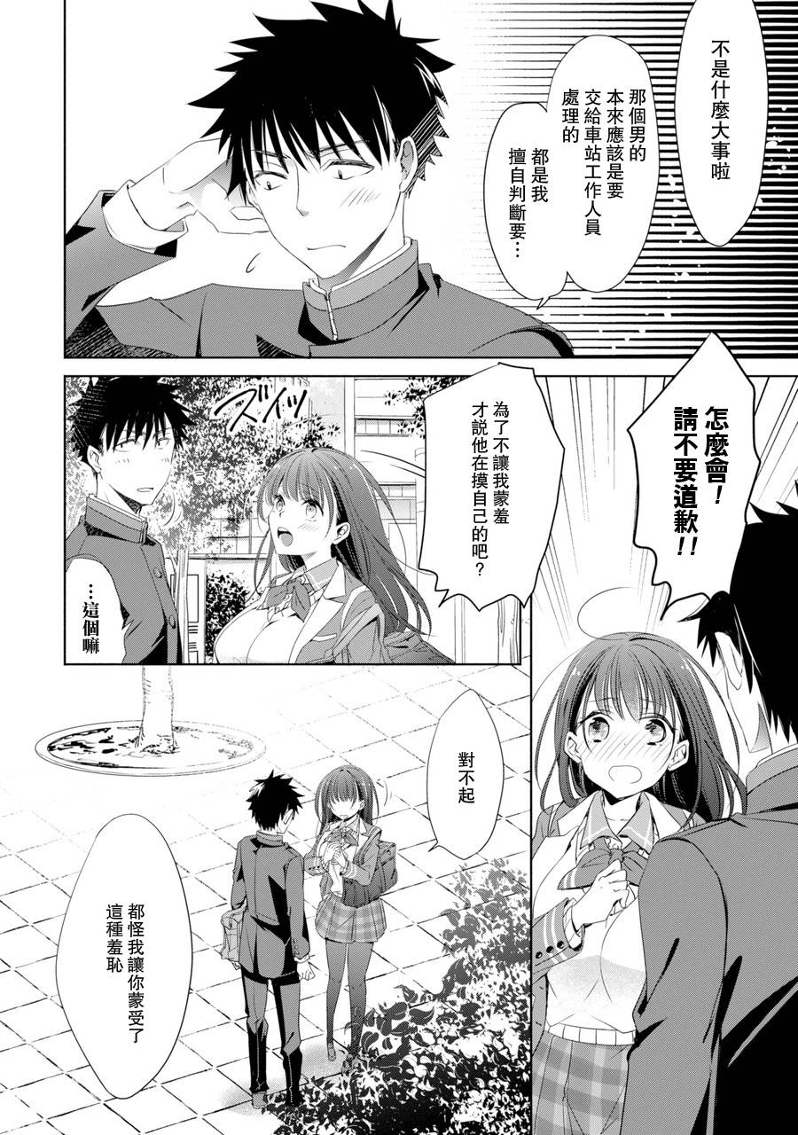 《年纪稍微有些大也能当女朋友？》漫画 年纪大也能当女友？001话