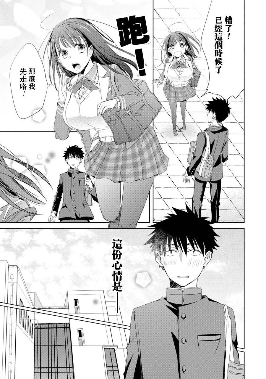 《年纪稍微有些大也能当女朋友？》漫画 年纪大也能当女友？001话