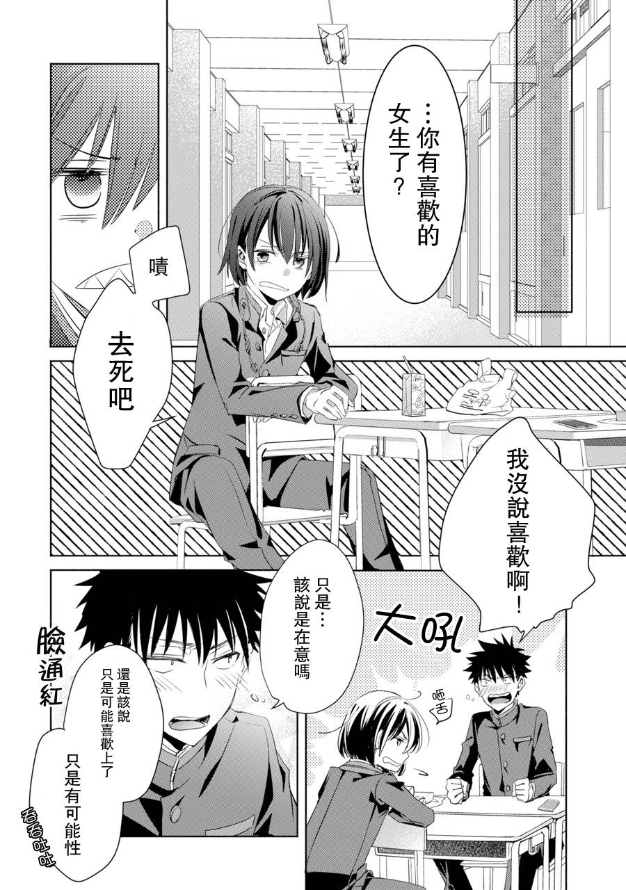 《年纪稍微有些大也能当女朋友？》漫画 年纪大也能当女友？001话