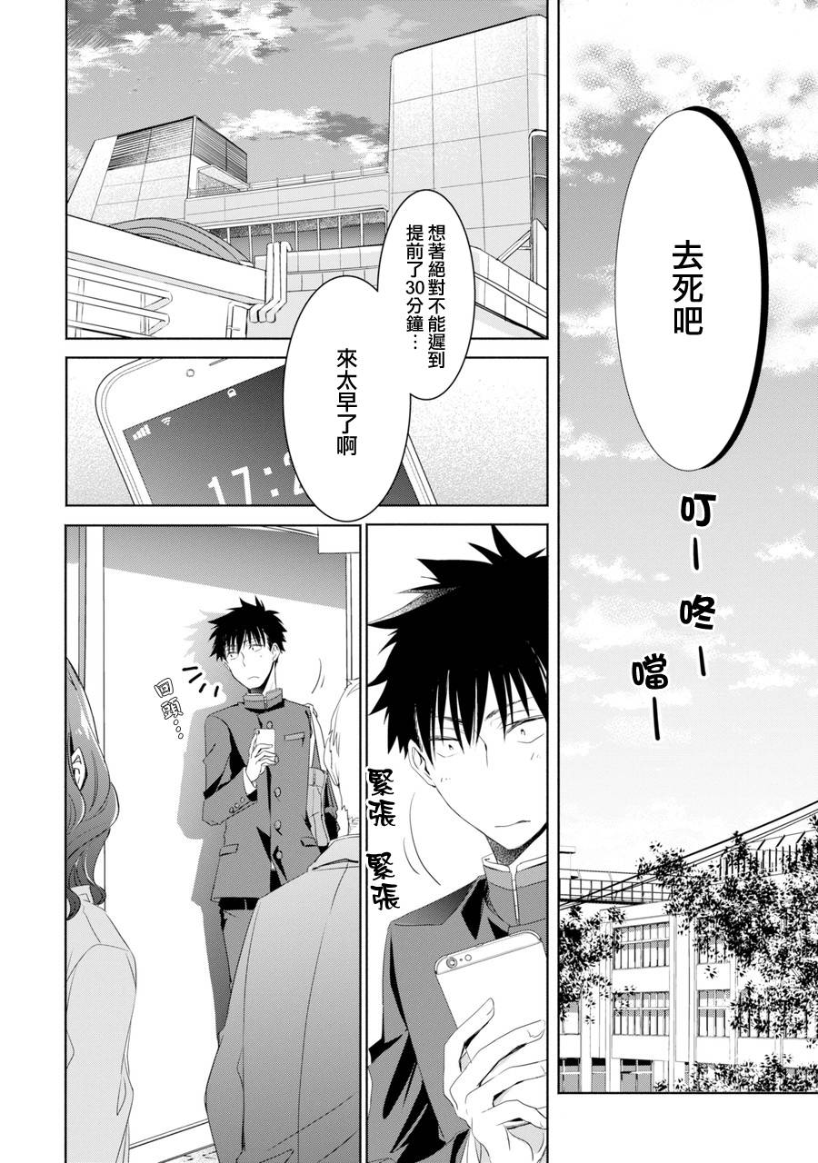 《年纪稍微有些大也能当女朋友？》漫画 年纪大也能当女友？001话