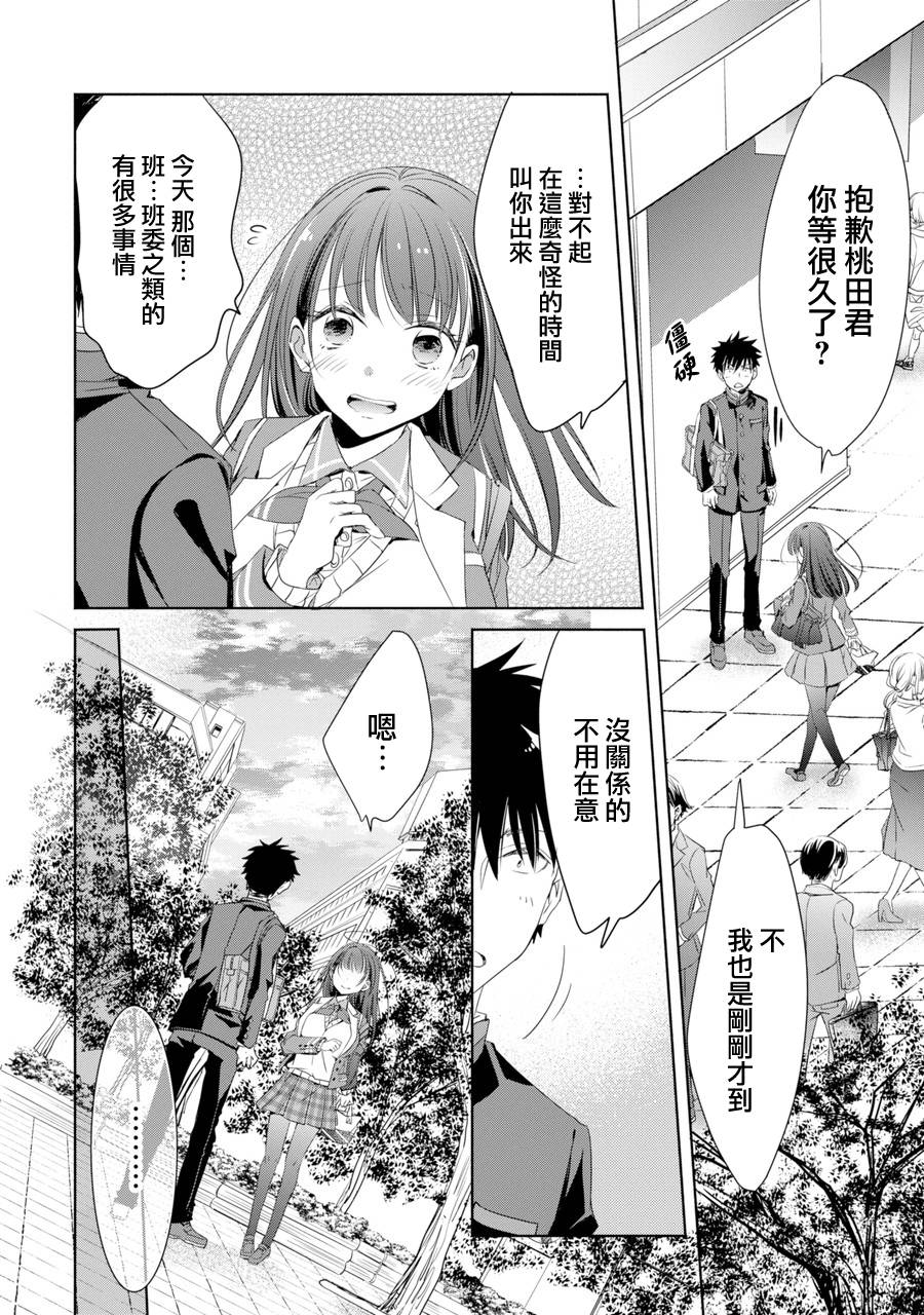 《年纪稍微有些大也能当女朋友？》漫画 年纪大也能当女友？001话