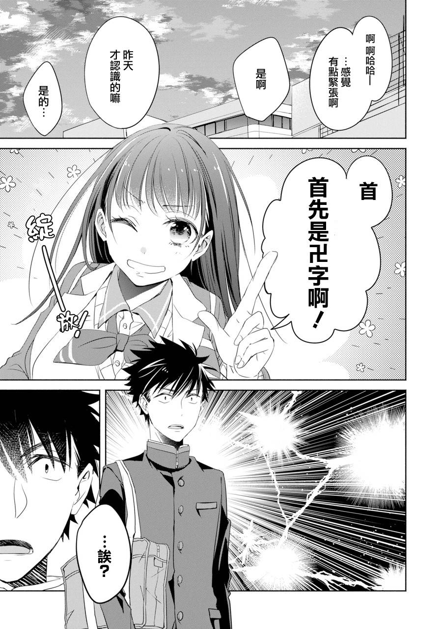 《年纪稍微有些大也能当女朋友？》漫画 年纪大也能当女友？001话