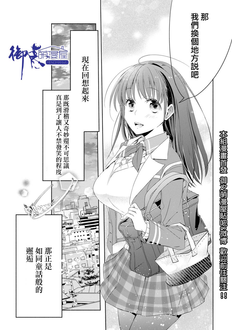 《年纪稍微有些大也能当女朋友？》漫画 年纪大也能当女友？001话