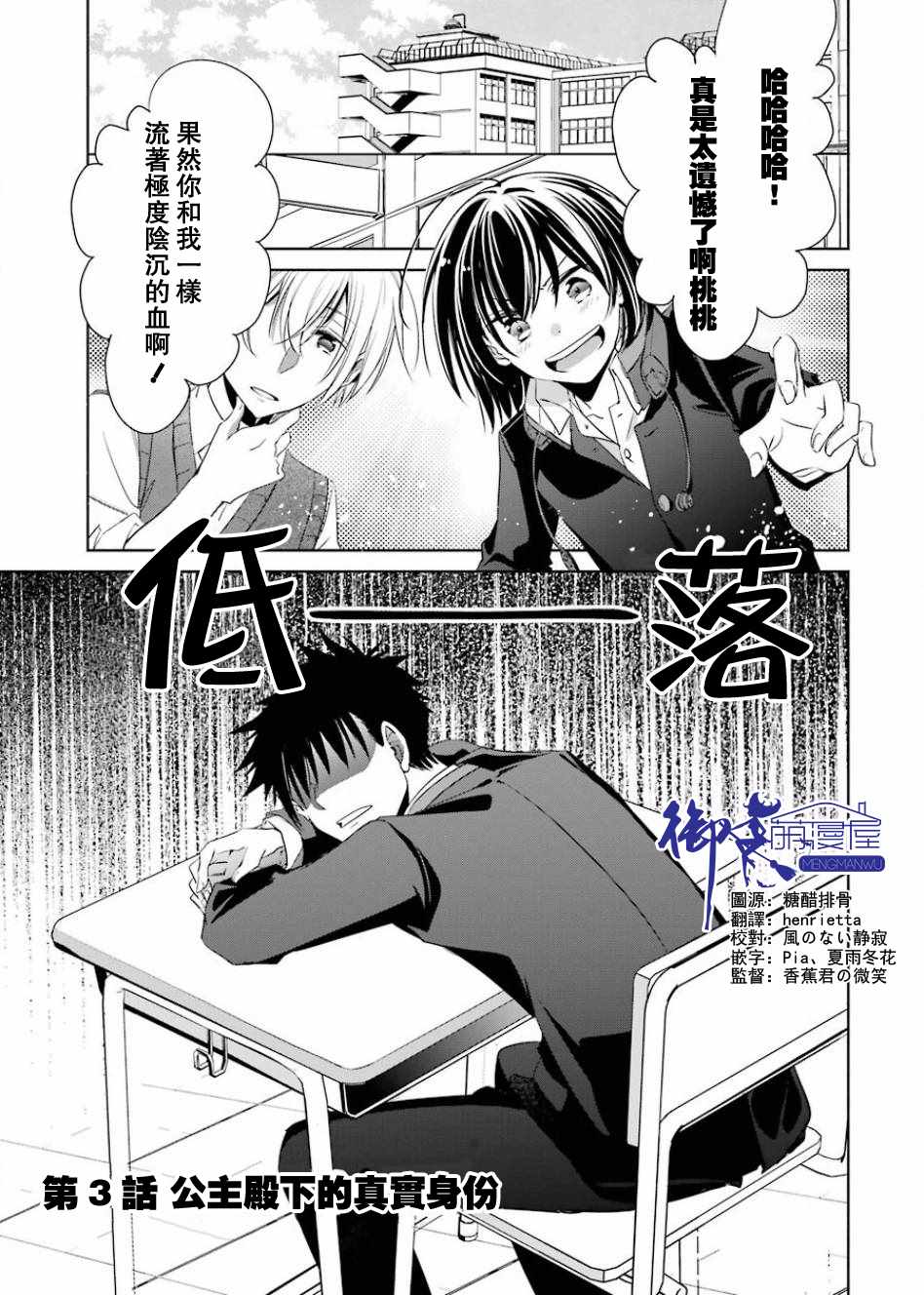 《年纪稍微有些大也能当女朋友？》漫画 年纪大也能当女友？003话