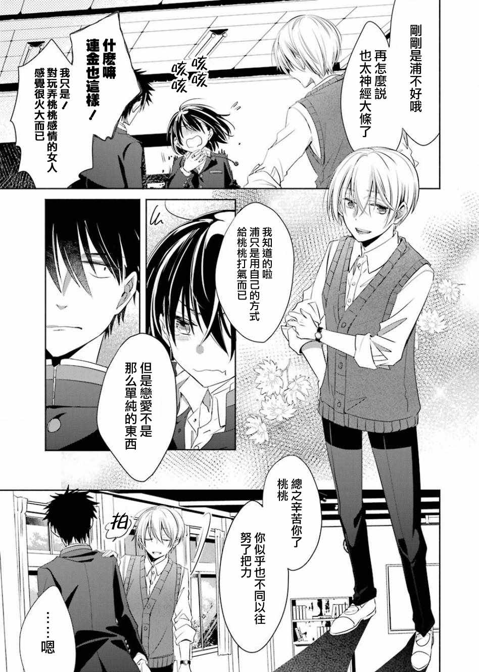 《年纪稍微有些大也能当女朋友？》漫画 年纪大也能当女友？003话