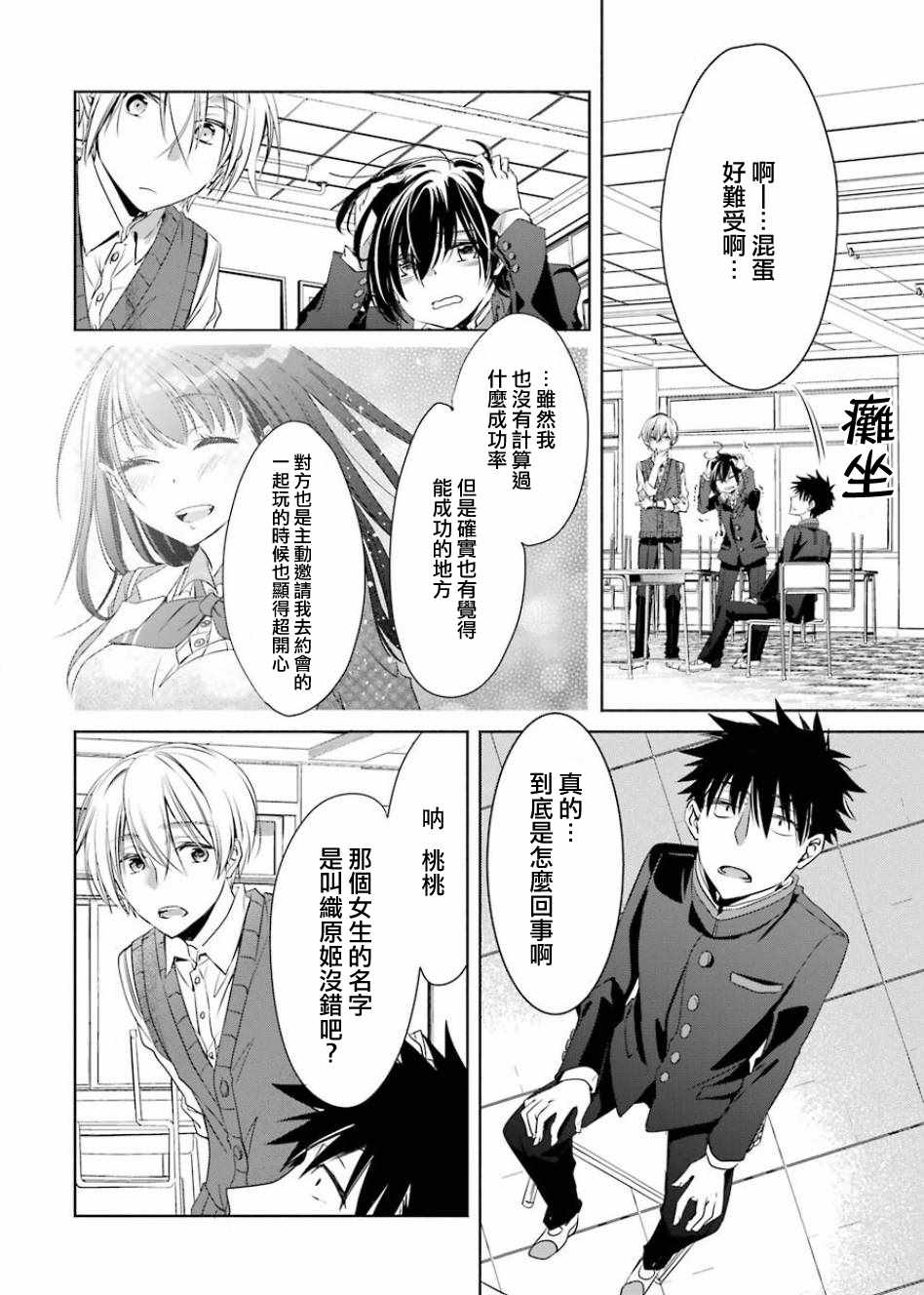 《年纪稍微有些大也能当女朋友？》漫画 年纪大也能当女友？003话