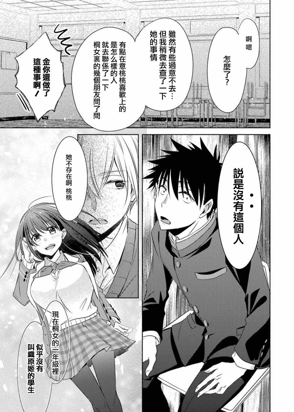 《年纪稍微有些大也能当女朋友？》漫画 年纪大也能当女友？003话