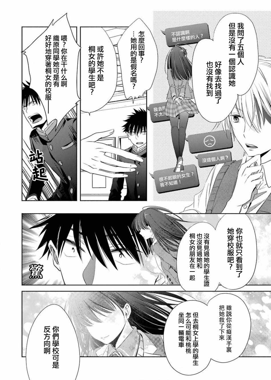 《年纪稍微有些大也能当女朋友？》漫画 年纪大也能当女友？003话