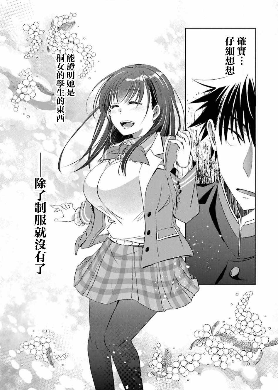 《年纪稍微有些大也能当女朋友？》漫画 年纪大也能当女友？003话