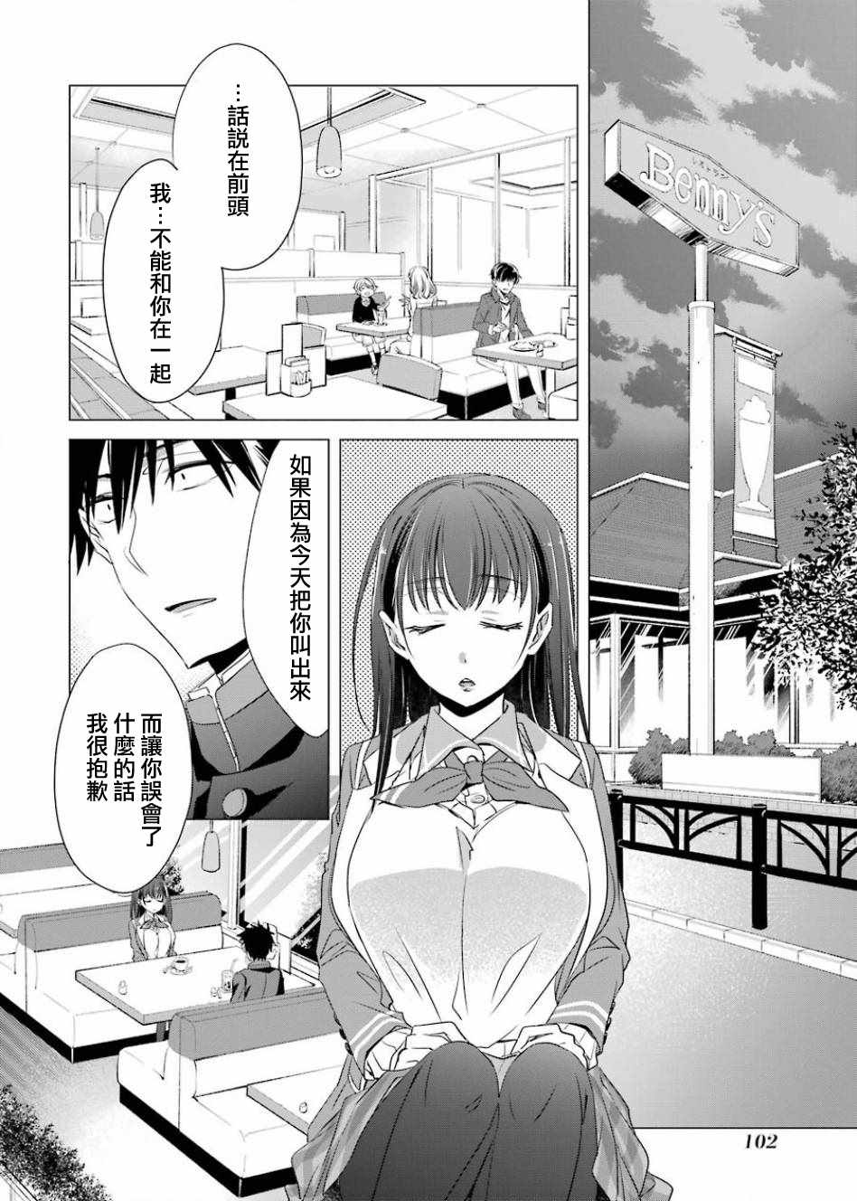 《年纪稍微有些大也能当女朋友？》漫画 年纪大也能当女友？003话