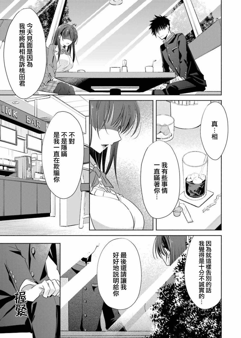 《年纪稍微有些大也能当女朋友？》漫画 年纪大也能当女友？003话