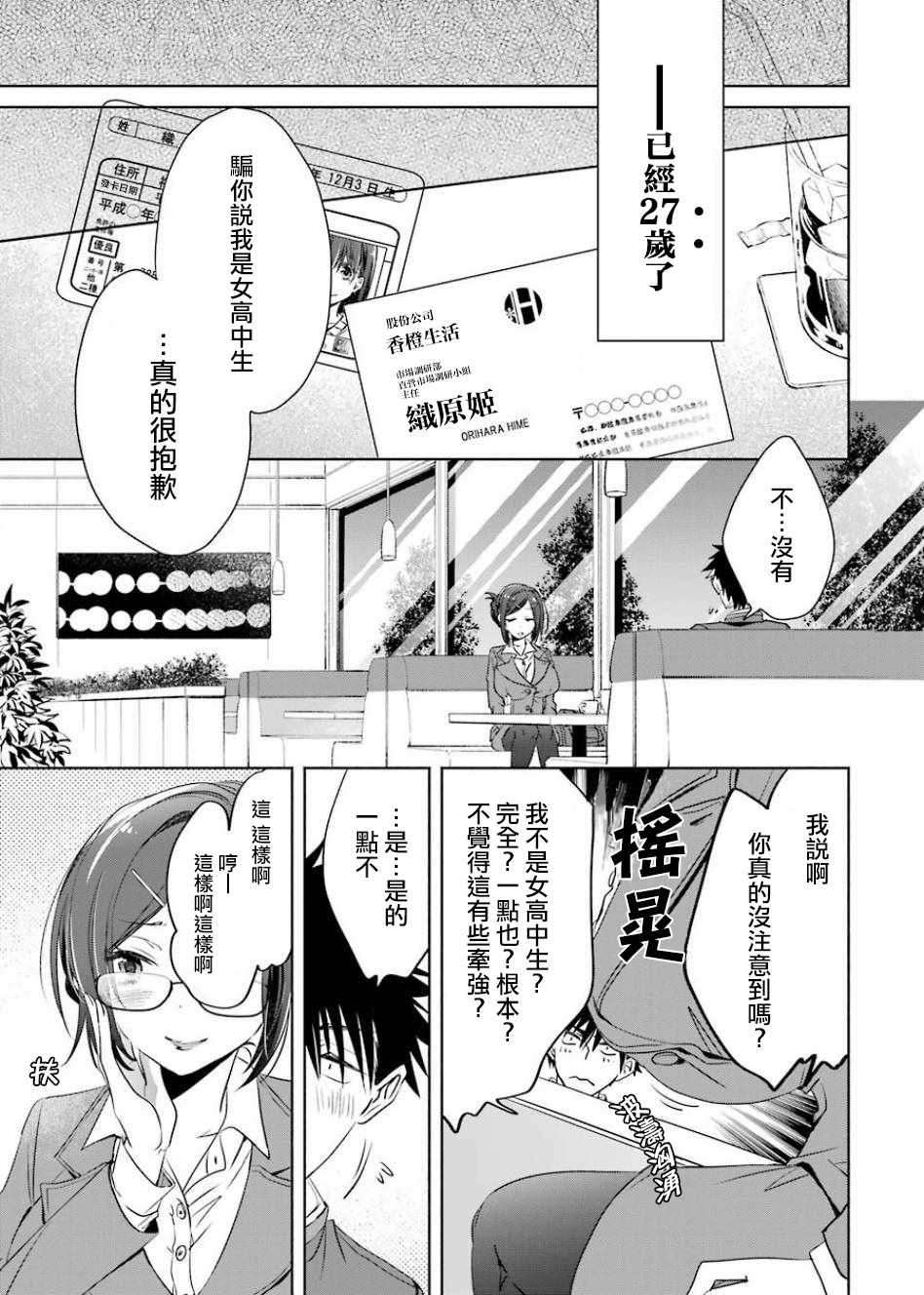 《年纪稍微有些大也能当女朋友？》漫画 年纪大也能当女友？003话