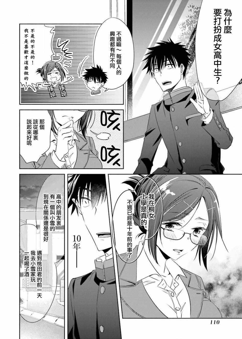 《年纪稍微有些大也能当女朋友？》漫画 年纪大也能当女友？003话