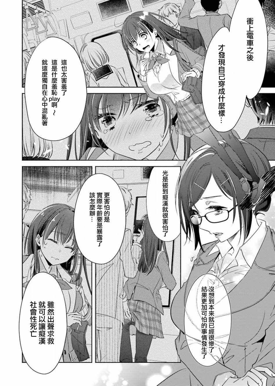 《年纪稍微有些大也能当女朋友？》漫画 年纪大也能当女友？003话