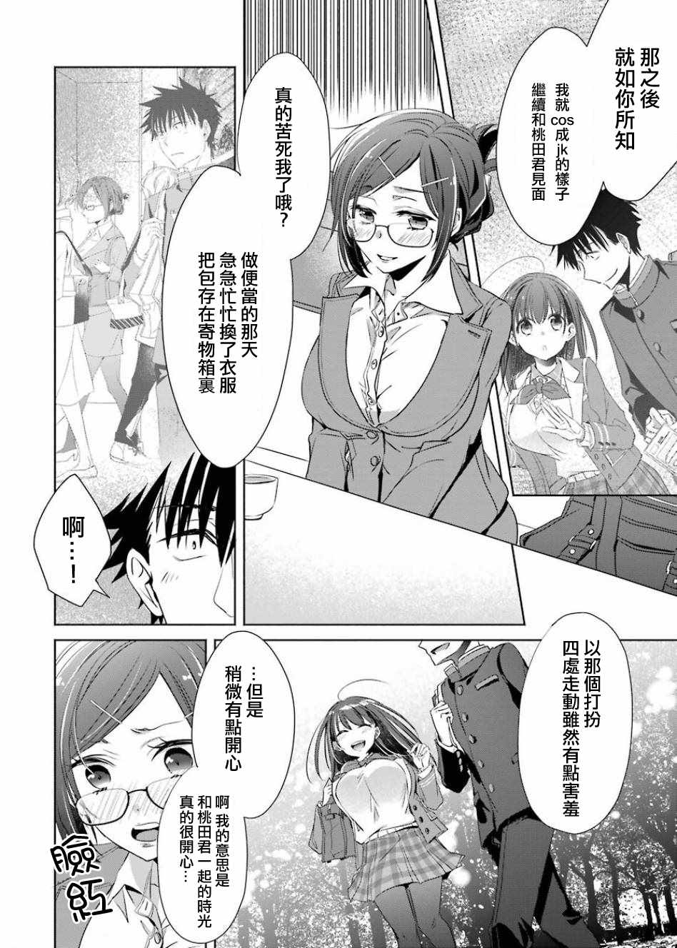 《年纪稍微有些大也能当女朋友？》漫画 年纪大也能当女友？003话